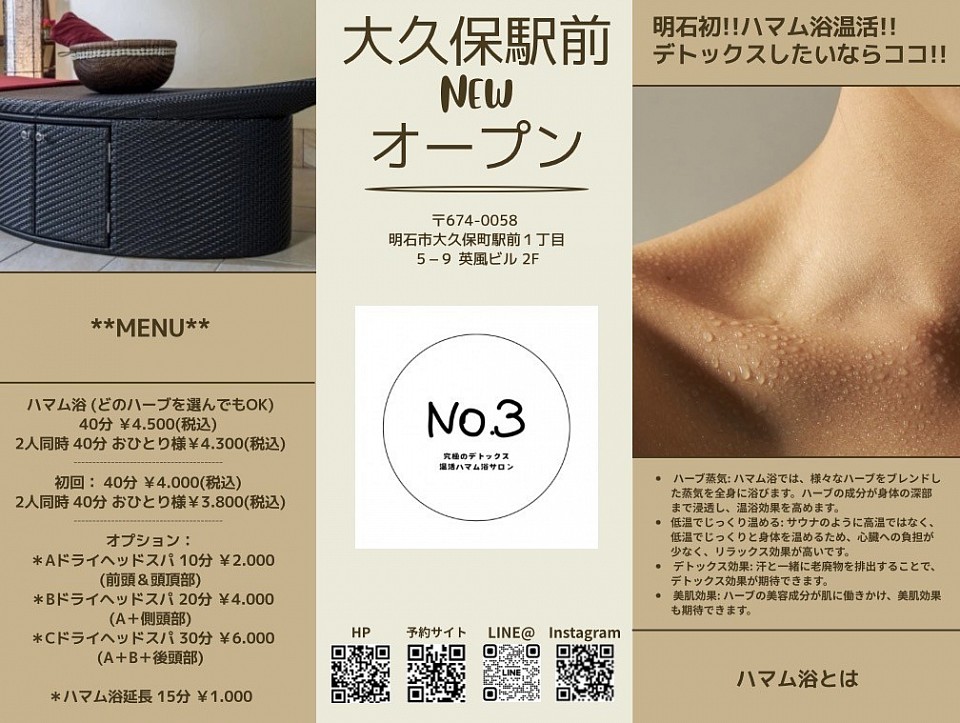 明石市 大久保 ハマム浴 温活 リニューアルオープン